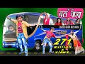 CHOTU DADA BUS WALA Khandesh Hindi Comedy Chotu Ki Bus Comedy Chhotu Dada