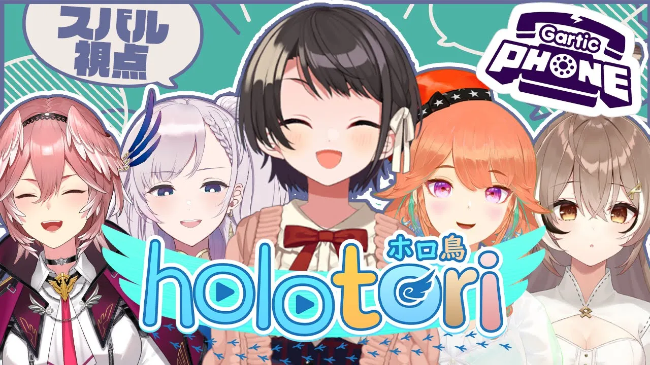 【HOLOTORI】みんなでお絵描き伝言ゲームするしゅばああああああああああああああああああああああああ！！！！！:Gartic Phone【ホロライブ/大空スバル】