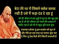 Lagu Guruji Satsang | बेटा ये सत्संग सुन आज तेरे घर के दुर्भाग्य को दूर कर देगा 😱