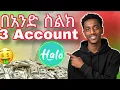 Lagu Hala live በ1ስልክ 3 account አከፋፈት 