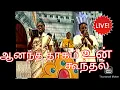 Download Lagu |s janaki|liveshow |ponvizha |deeban sakravarthiy And janaki|anandha thagam|nazarali|வா இந்தபக்கம்|