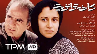 نسخه بدون سانسور فیلم سینمایی کافه ترانزیت برای اولین بار Film Irani With English Subtitles 