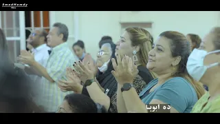 ياهنايا بالهي وعزي   كنيسة نهضة القداسه بالاقصر   صموئيل فاروق دندنها