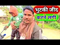 Lagu भुटकी जीद करने लगी 🥺 बाबू के पास जाने के लिए Ajay Full Vlogs