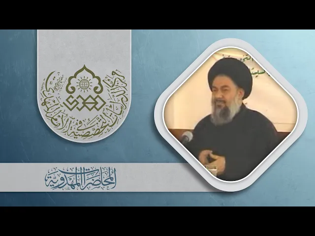 ⁣المهدي (عجّل الله فرجه) هو الإمام الثاني عشر - السيد ياسين الموسوي
