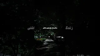 زندگی واسه دلم هیچی نداشتی زندگی عاشقانه غمگین آهنگ عشق Youtube Music کلیپ Iran Shorts 