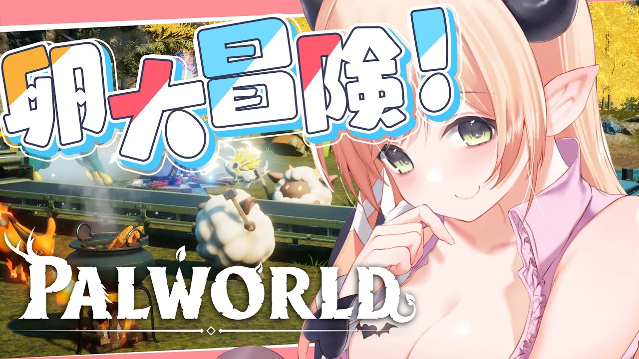 【Palworld】Palworld4日目！悪魔の卵集め！！ 【ホロライブ/癒月ちょこ】