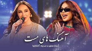 Best Performance Of Madina Aknazorova Aryana Sayeed شاد ترین آهنگ های مدینه و آریانا سعید 