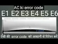 con ac error code e6 e1 e2 e3 e4 e5 error code solution Air conditioner repairing v