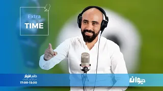 Extra Time 12 11 2025 مع حاتم ڨزبار 