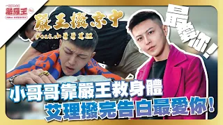 獨家開箱! 小哥哥艾理辦公室，月收破千萬的秘訣? Feat. @Avis__0207