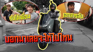 ภารกิจตามใจเพื่อน 1 วัน
