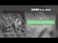 려진 - 일방통행(Feat. 황세현) [ 가사/Lyrics ]