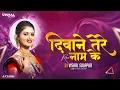 Download Lagu Deewane Tere Naam Ke - | दिवाने तेरे नाम के | - (Dhamal Mix) - Dj Vishal Solapur