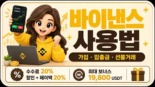 [바이낸스 사용법] 2026 초보자 회원가입 가이드｜KYC 인증과 구글 OTP 설정까지 #바이낸스사용법