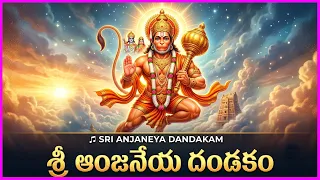 Sri Anjaneya Dandakam | Lord Hanuman Devotional Songs | Bhakti Songs | V Krishna Teja