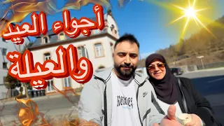 أجواء العيد مع أمي ؟ جمعة الاهل ! عيد مبارك