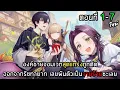 Download Lagu [มังงะรวมตอน] องค์ชายจอมเวทสุดแกร่งถูกตัดออกจากรัชทายาท เลยผันตัวเป็นวายร้ายซะเลย ตอนที่ 1-7 ต่างโลก