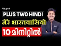 Plus Two Hindi Chapter Summary in Malayalam Mere Bharathvaasiyo Unit1 Chapter 3 Eduport Plus Two