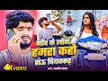 Download Lagu #Aashish Yadav | गॉव के लोग हमरा कहो हाउ पियक्कड़ | Gauv Ke Log Hamra Kaho Hau Piyakkad | #Maghi Song