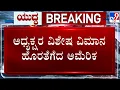 Download Lagu Israel-Iran War: ಇರಾನ್​ ಮೇಲೆ ಅಮೆರಿಕದಿಂದ ದಾಳಿಗೆ ಸಜ್ಜು! ರಾನ್​ನ ಸೇನಾ ನೆಲೆಗಳೇ ಇಸ್ರೇಲ್​ನ ಟಾರ್ಗೆಟ್ !