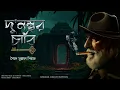 Download Lagu DU NUMBER CHAABI | Colonel detective story | Thriller/Suspense Story | 3D Audio/Binaural |
