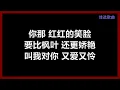 【原唱】 凤飞飞 - 《枫叶情》 [歌词]