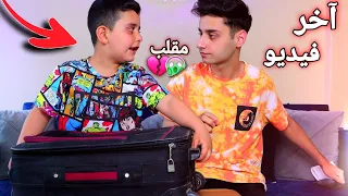 مقلب طرد احمد من القناة  شوفو شو عمل   دندنها