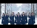 もしも『White Love』を乃木坂46風に歌ったら？【SPEED × 坂道風アレンジ】