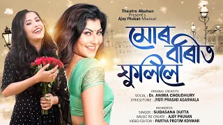 mur barit phulile awahan theatre 22 23 prastuti porasor