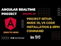 Angular project setup node js vs code installation and npm command Hindi Episode 3