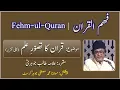 Download Lagu Quran Ka Tasawwur-e-Ilm || Fehm-ul-Quran || Allama Talib Jauhari