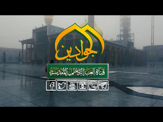 ⁣شاهد اجواء  الضباب في العتبة الكاظمية المقدسة
