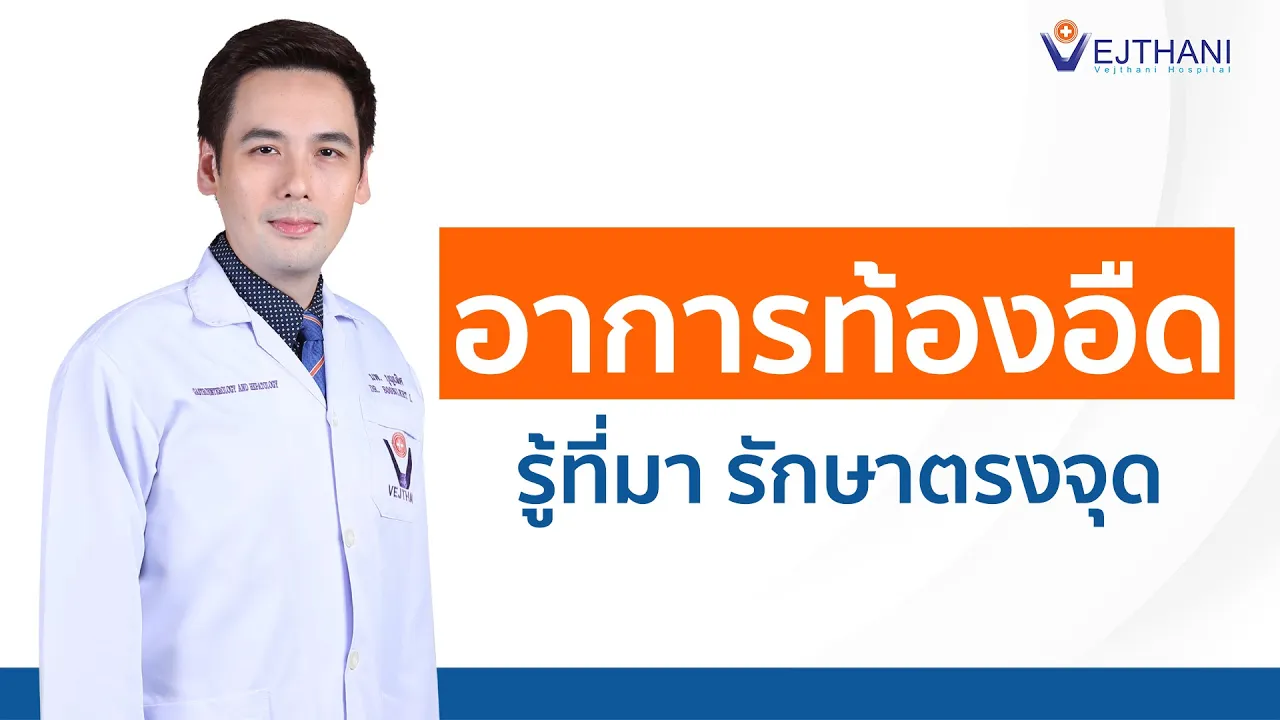 [QA] อาการท้องอืด, มีลม, อาหารไม่ย่อย แก้ไขได้อย่างไร | DrNoon Channel