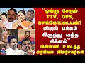 Download Lagu Ayutha Ezhuthu | ``ஒன்று சேரும் TTV, OPS, செங்கோட்டையன்?.. விஜய் பக்கம் இருந்து வந்த சிக்னல்''