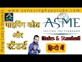 Codes and Standards Piping Codes and Standards ASME Codes and standards Oil Gas Codes Stand