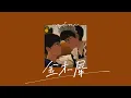 Download Lagu 「金木犀」•　なとり |  Osmanthus - natori /slowed \u0026 reverb/