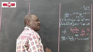 الرياضيات النهايات أ مهاجر عبدالرحمن حصص الشهادة السودانية 