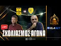 Download Lagu Live σχολιασός ΑΡΗΣ-ΠΑΝΑΙΤΩΛΙΚΟΣ με Χατζηνάκο-Μπουγάτσα