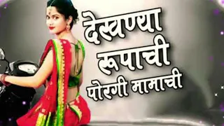 dekhanya rupachi porgi mamachi dj song