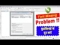 How to Solve Font missing Problem in Coreldraw X8 Font Missing Problems Fix Problem In Hindi
