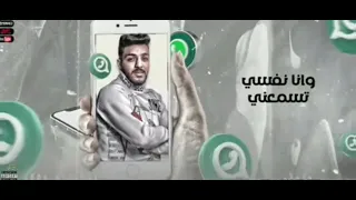 مهرجان يزميلي بتخونك وبتقولي تعالا عايزاك 