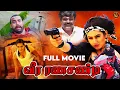 Lagu Veera Ranachandi 2017 - Tamil Dubbed Action Movie 4K | Ragini Dwivedi | Ramesh | Haris Cinemas
