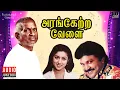 Download Lagu Arangetra Velai Jukebox | Tamil Movie Songs | Ilaiyaraaja | Prabhu | Revathi
