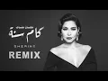 Sherine - Kan Andak Kam Sana Remix | شيرين - كان عندك كم سنة - ريمكس