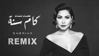                                      شيرين   كان عندك كم سنة   ريمكس دندنها