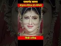 Download Lagu Ramanand Sagar Shri Krishna serial ki rukmini Pinky Parikh mam life journey💫💖#transformationvideo