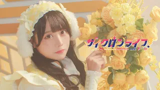 サイクロンライフ！/ iLiFE!