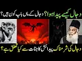 Lagu Dajjal Ka asli Raaz Fash! Uske Maa Baap Kon Tha Asal Haqeeqat? | Dr Israr Ahmad