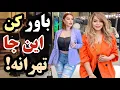 Download Lagu IRAN - Walking In Very Luxury Neighborhood Girls And Boys Nightlife